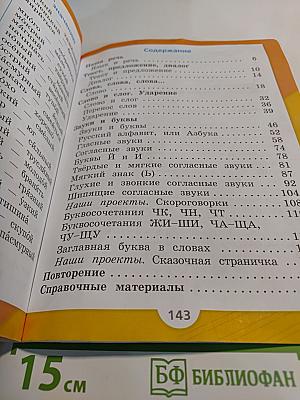 Русский язык. 1 класс