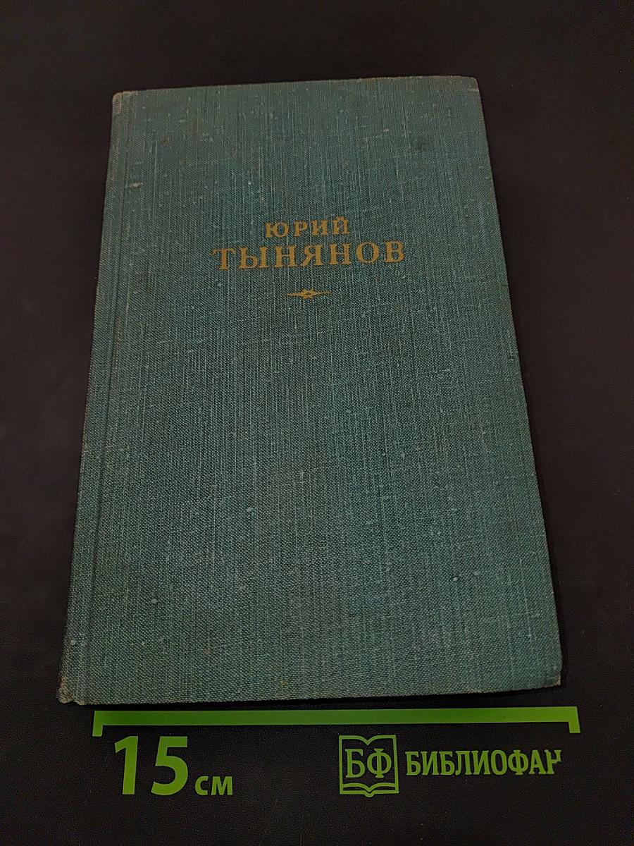 Сочинения. Том второй