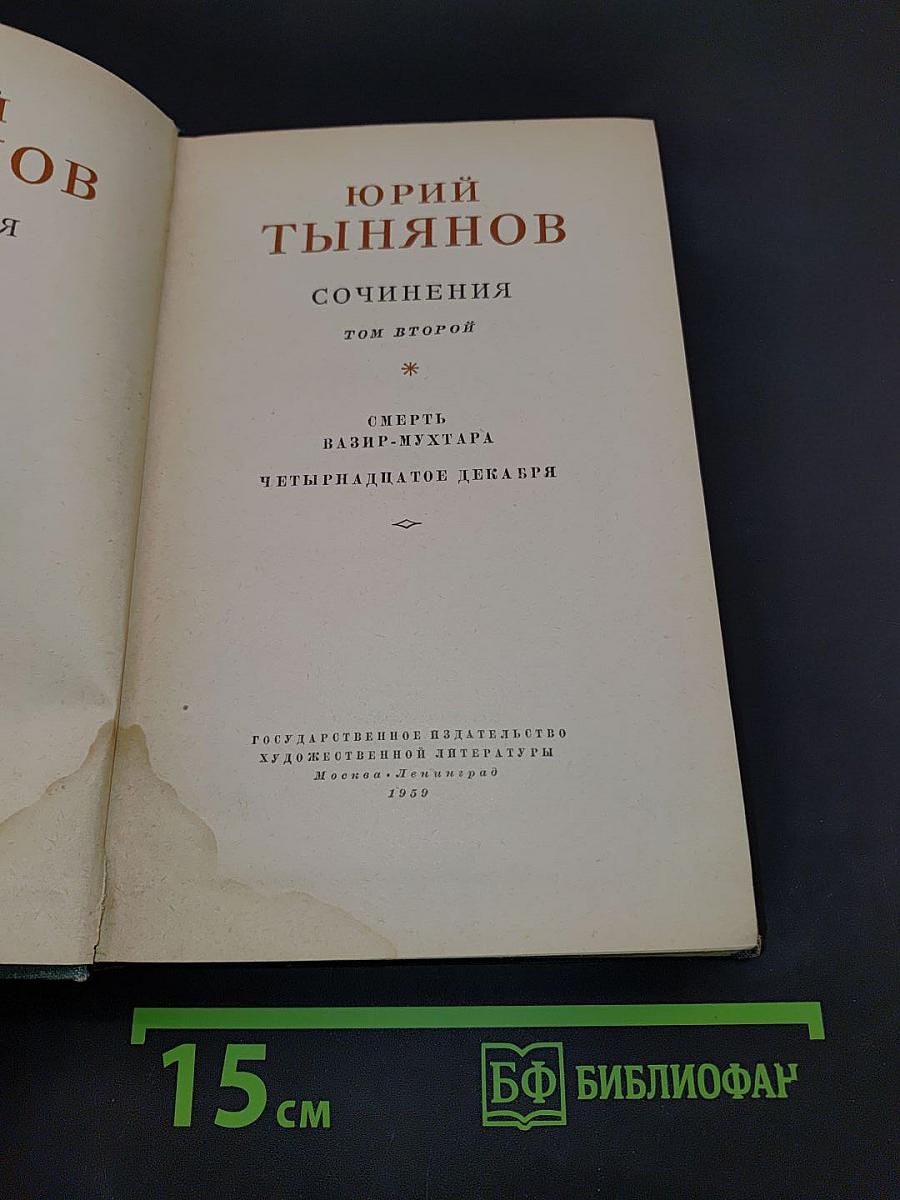 Сочинения. Том второй