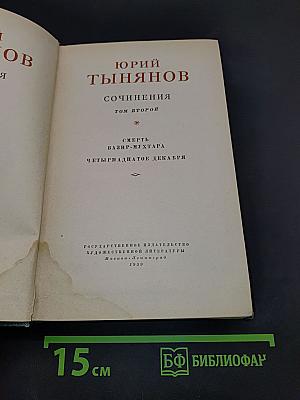 Сочинения. Том второй
