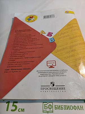 Русский язык. 1 класс