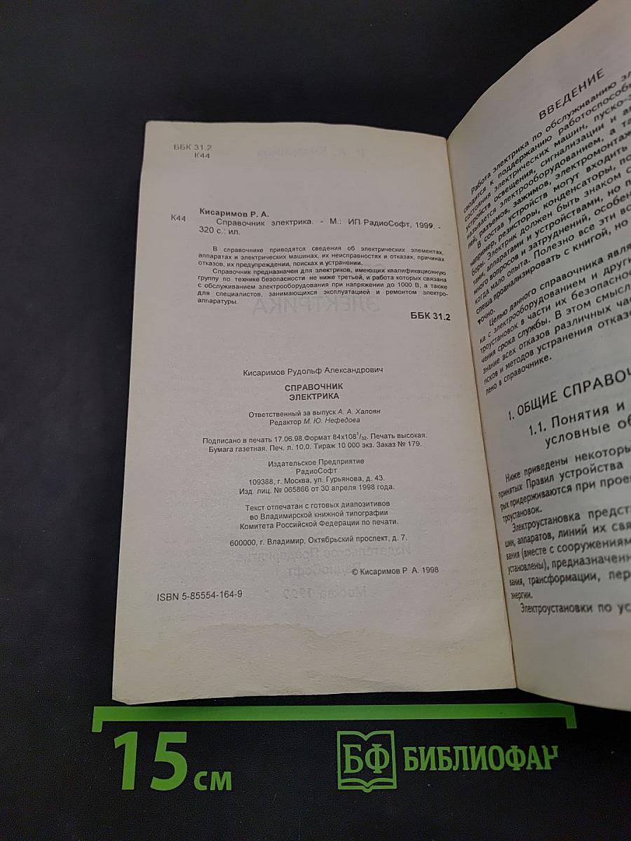 Справочник электрика