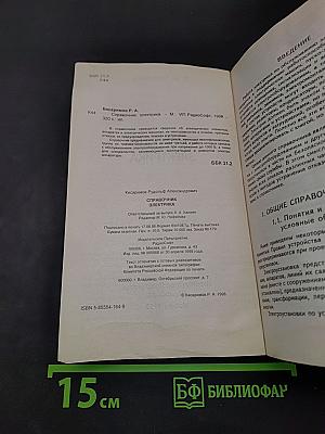 Справочник электрика