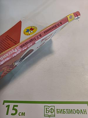 Русский язык. 1 класс