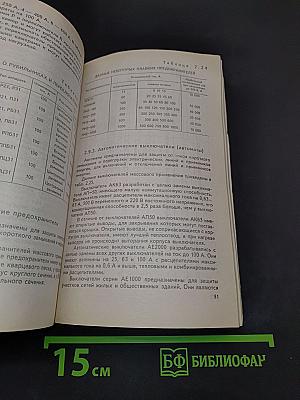 Справочник электрика