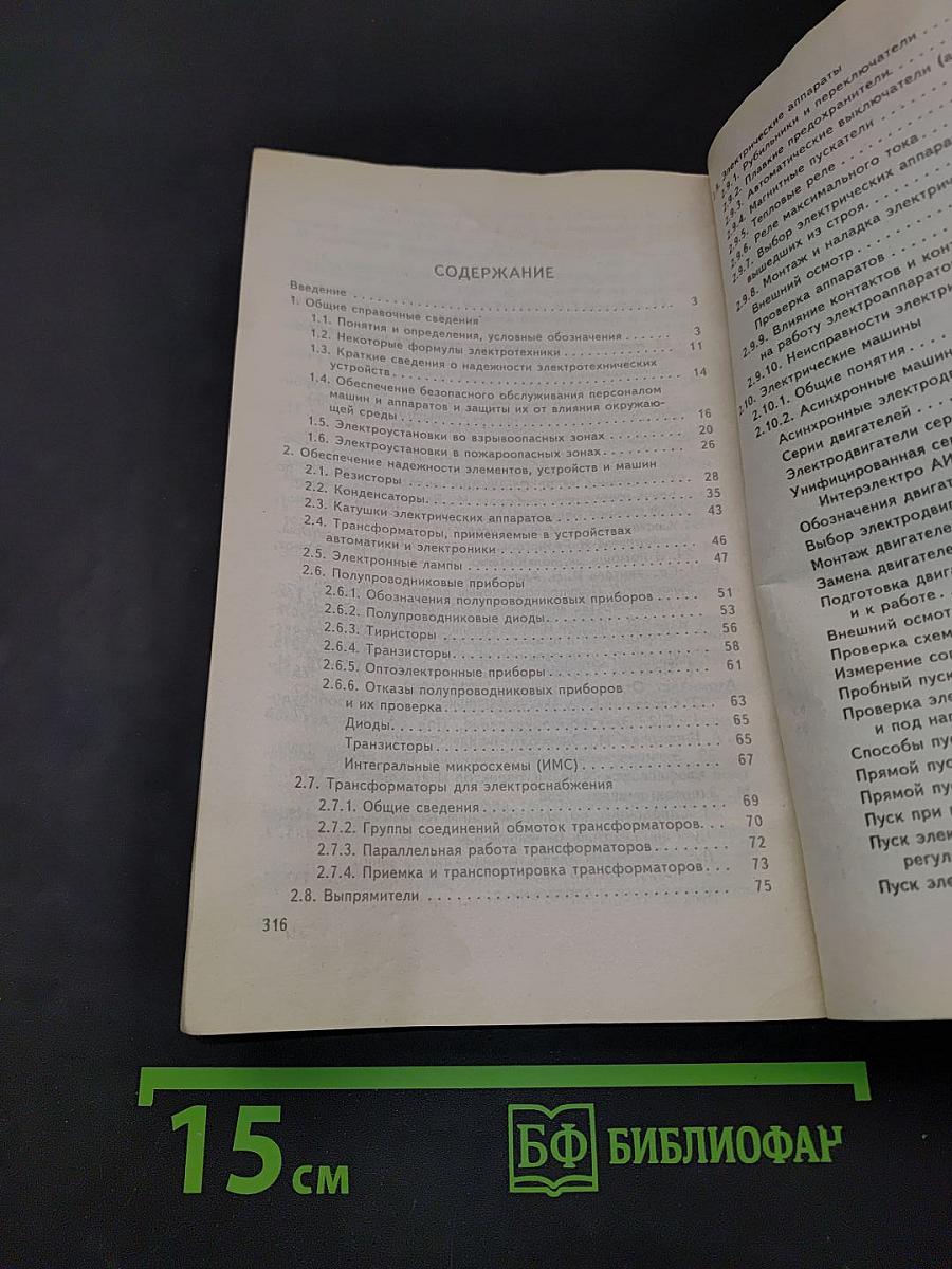 Справочник электрика