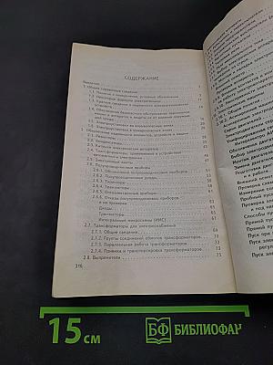 Справочник электрика