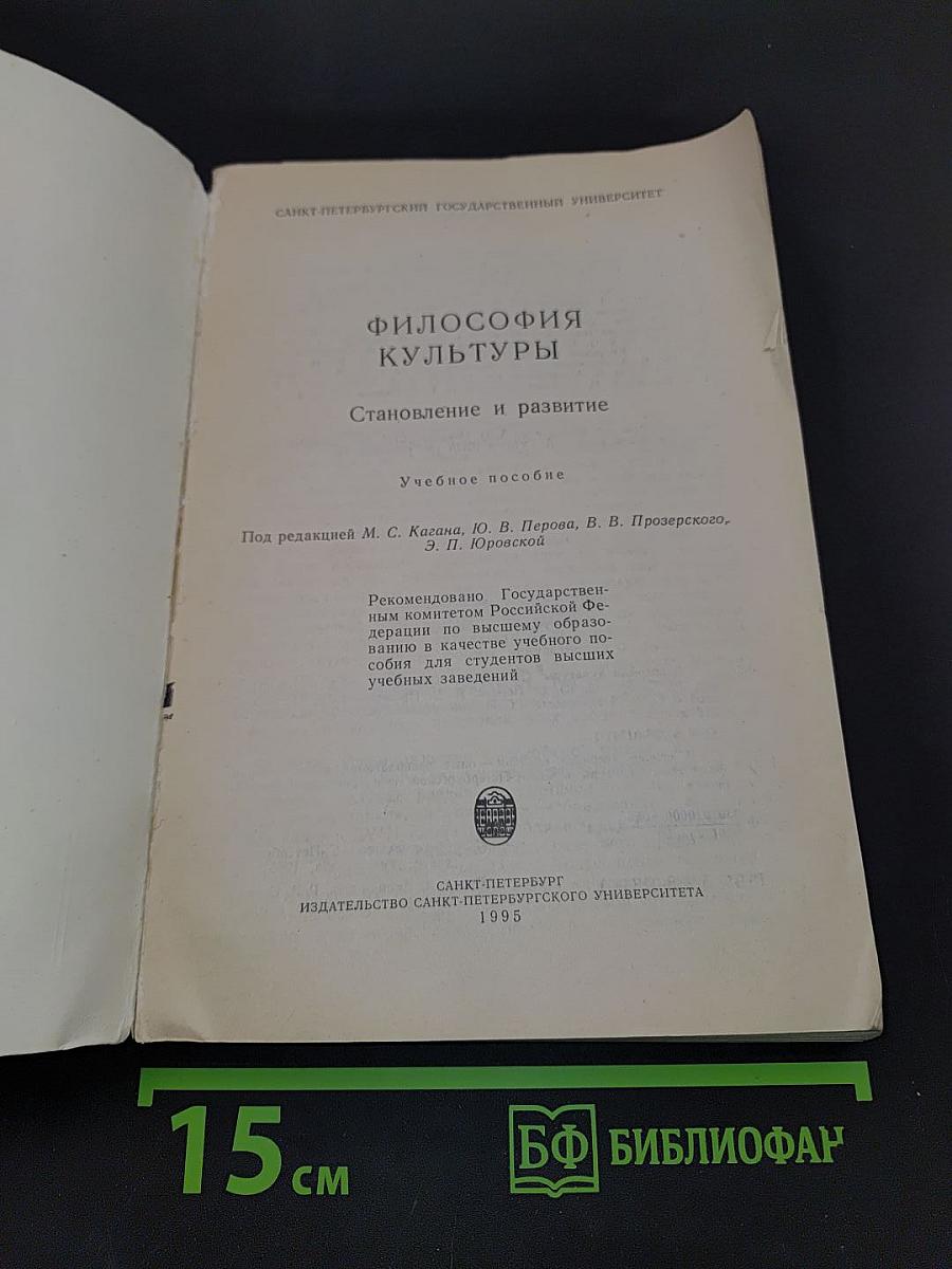 Философия культуры: становление, развитие