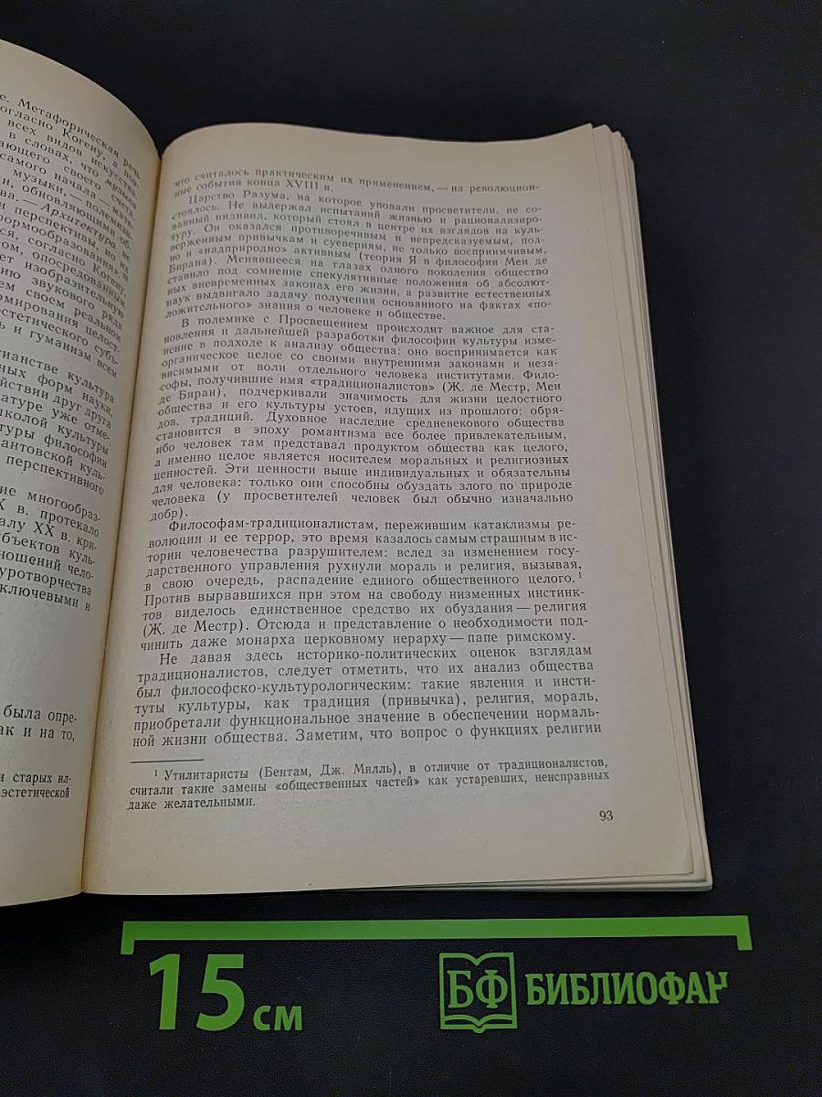 Философия культуры: становление, развитие