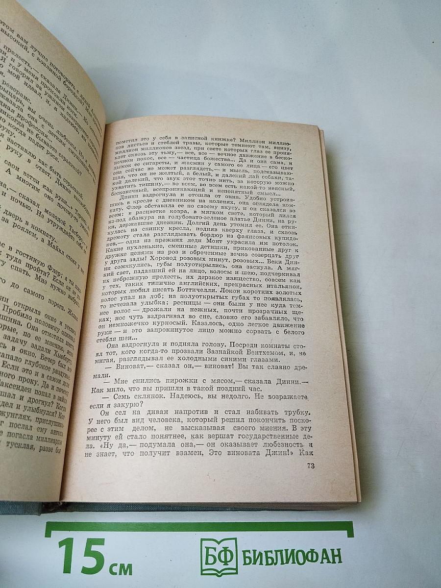 Конец главы