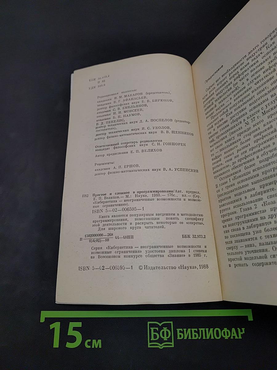 Простое и сложное в программировании