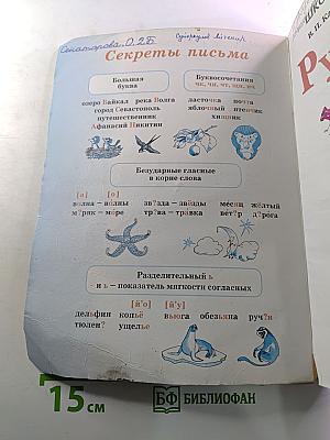 Русский язык. 2 класс. Часть 1