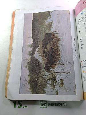 Русский язык. 2 класс. Часть 1