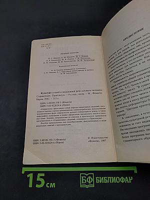 Справочник-практикум. Культура устной и письменной речи делового человека