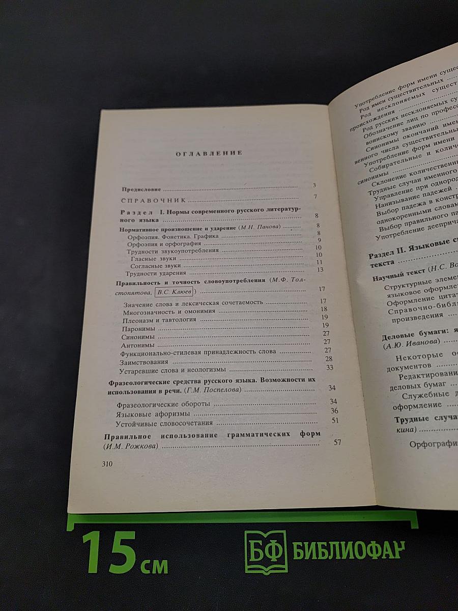 Справочник-практикум. Культура устной и письменной речи делового человека
