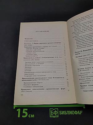Справочник-практикум. Культура устной и письменной речи делового человека
