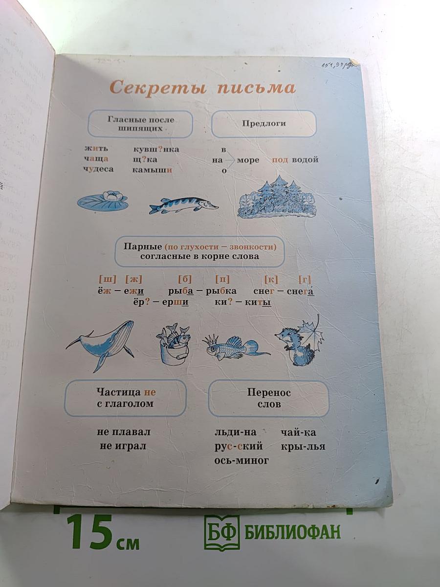 Русский язык. 2 класс. Часть 1