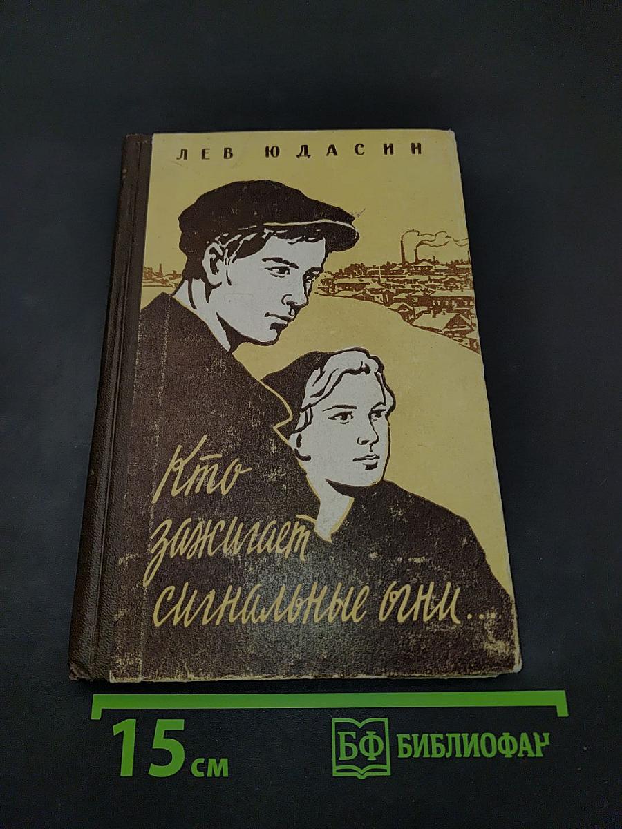 Кто зажигает сигнальные огни...