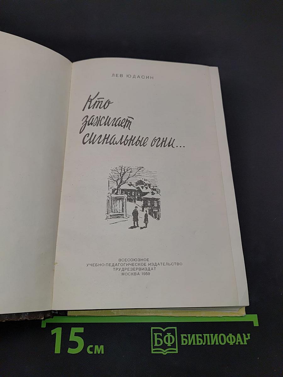 Кто зажигает сигнальные огни...