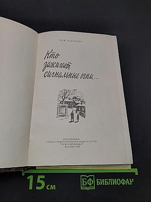 Кто зажигает сигнальные огни...