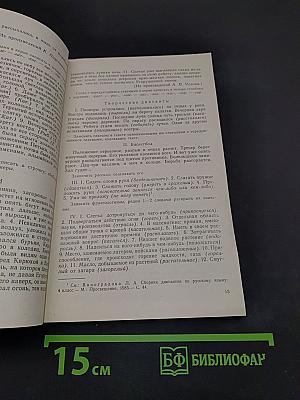 Сборник диктантов по русскому языку. 5 класс. Книга для учителя