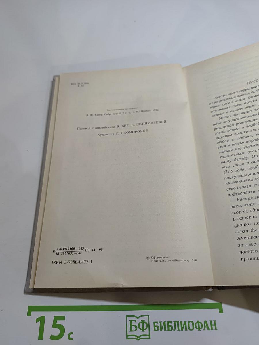 Шпион, или Повесть о нейтральной территории