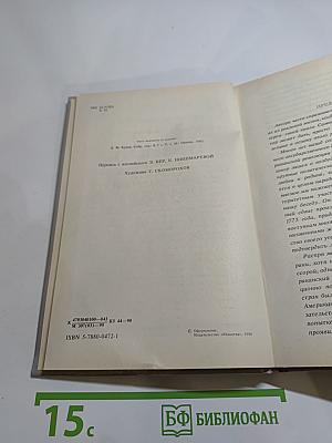Шпион, или Повесть о нейтральной территории