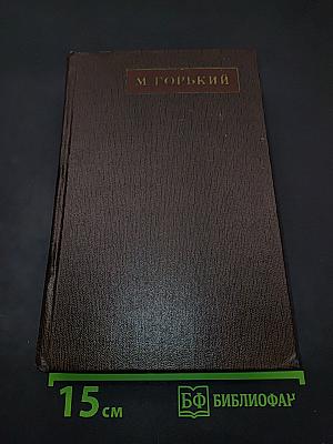 Собрание сочинений. Том третий
