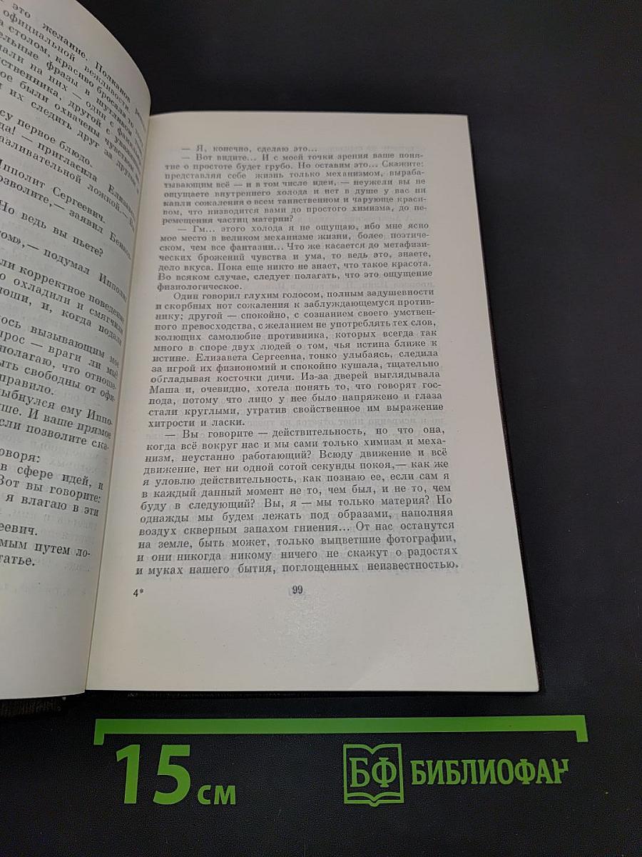 Собрание сочинений. Том третий