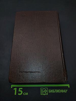 Собрание сочинений. Том третий