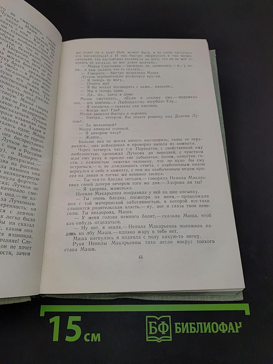Собрание сочинений. Том пятый. Повести и рассказы 1844-1853