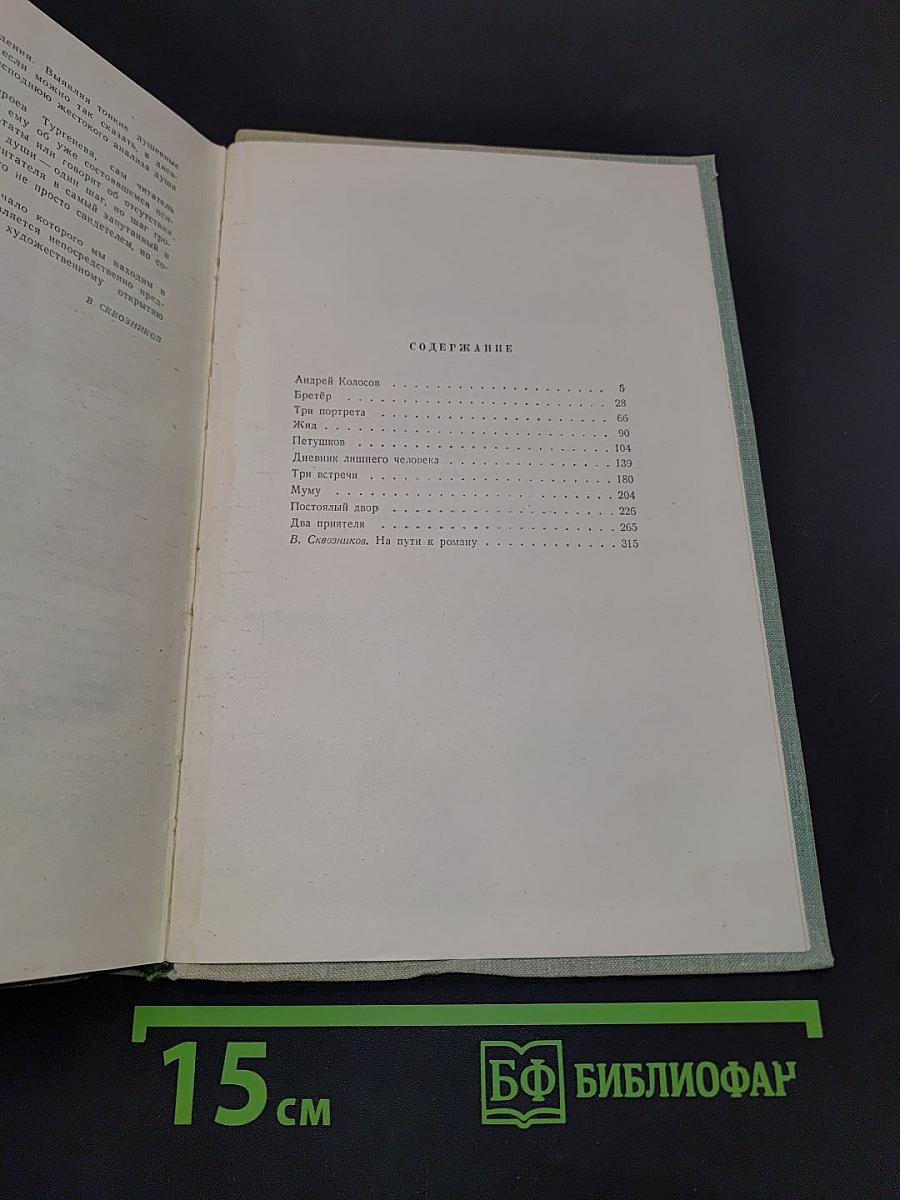 Собрание сочинений. Том пятый. Повести и рассказы 1844-1853