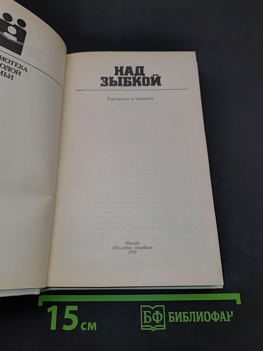Над зыбкой