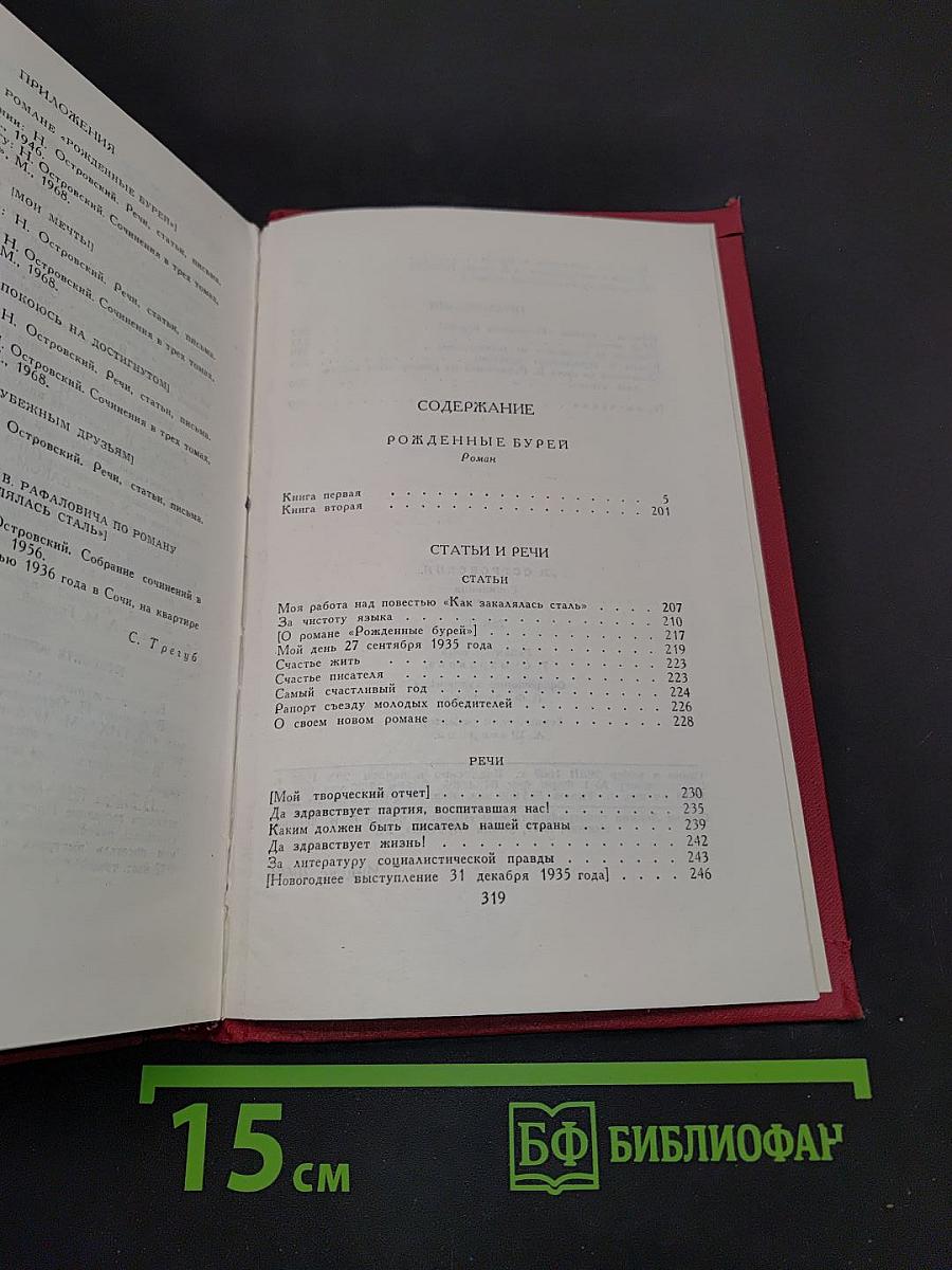 Сочинения в трех томах. Том 2