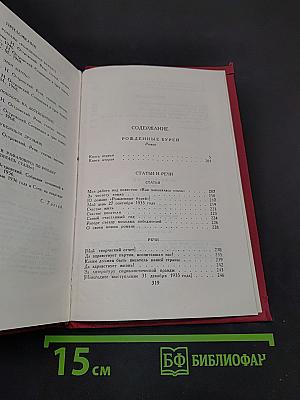 Сочинения в трех томах. Том 2
