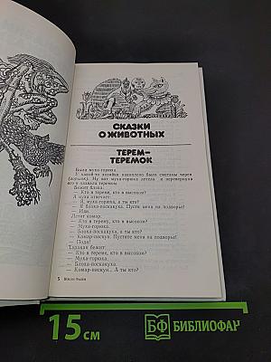 Жили-были...