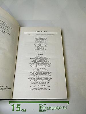Славенские вечера. Запорожец. Бурсак. Гаркуша, малороссийский разбойник
