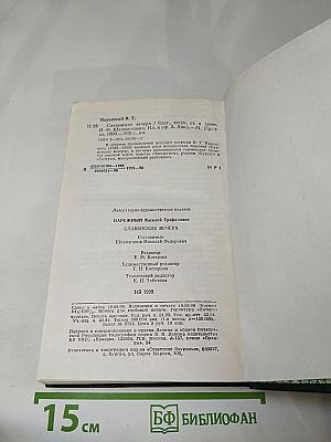 Славенские вечера. Запорожец. Бурсак. Гаркуша, малороссийский разбойник