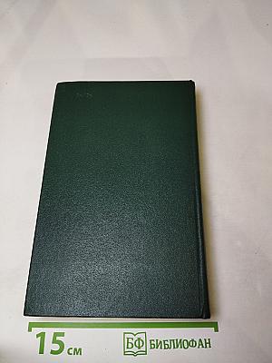 Славенские вечера. Запорожец. Бурсак. Гаркуша, малороссийский разбойник