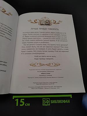 Азбука в стихах