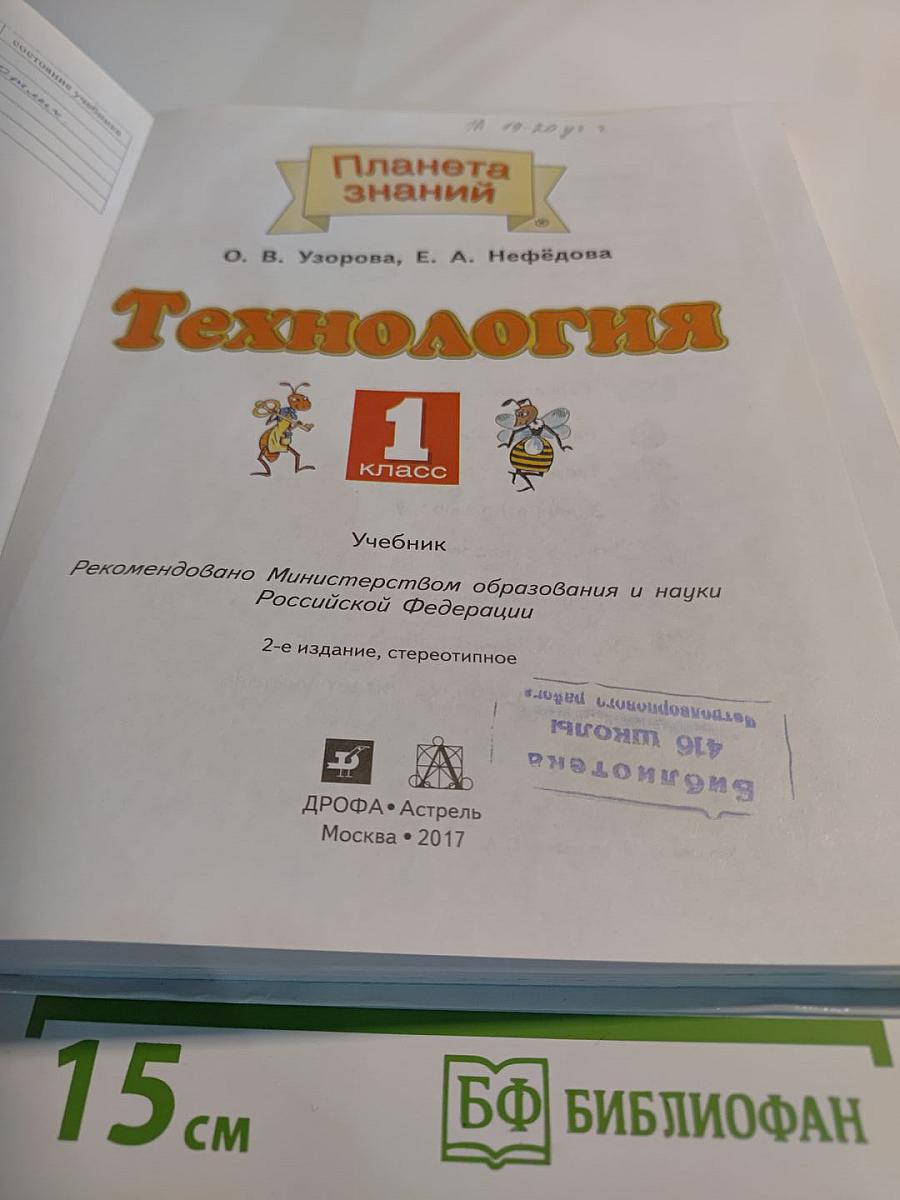 Технология 1 класс