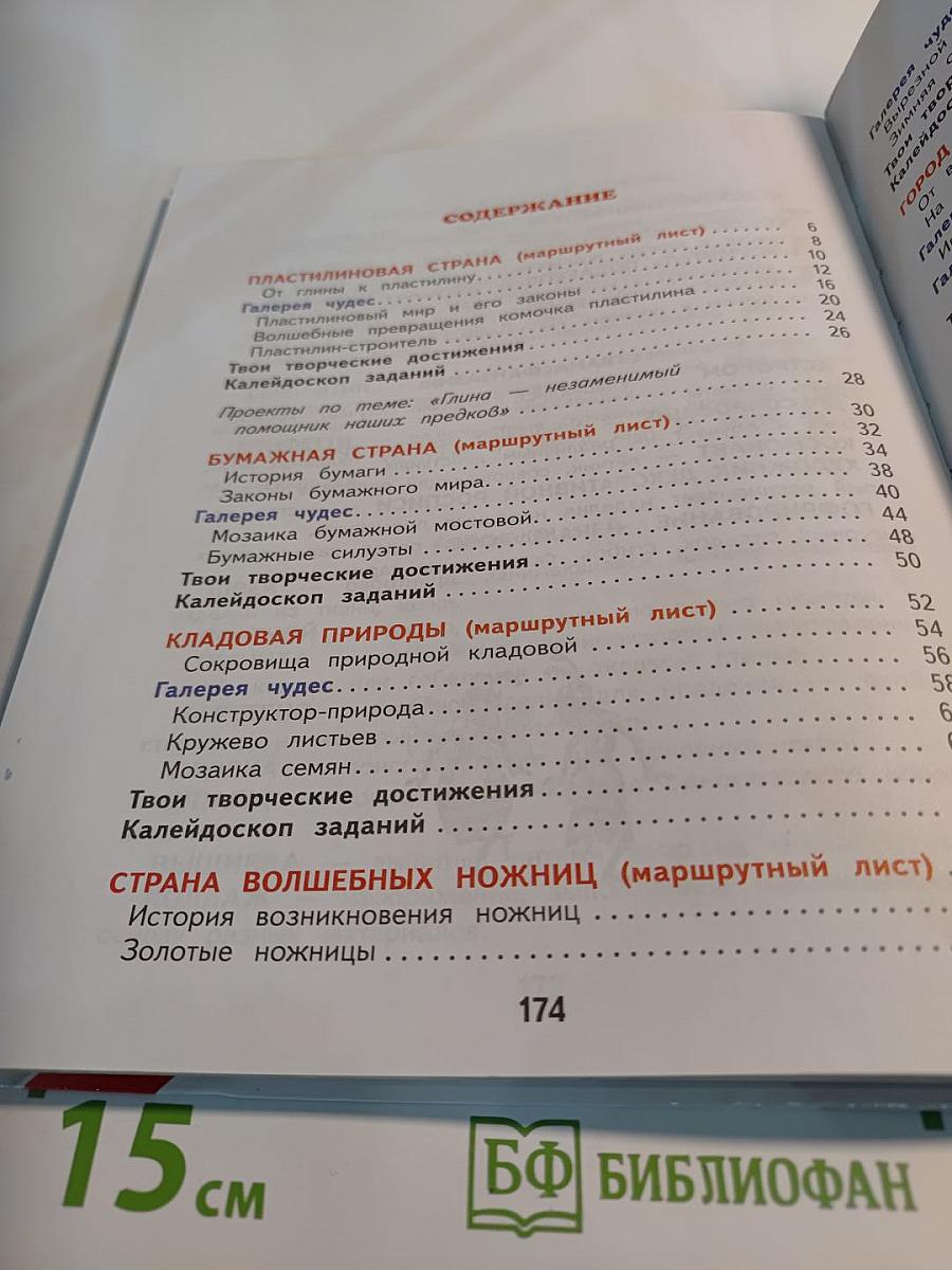 Технология 1 класс