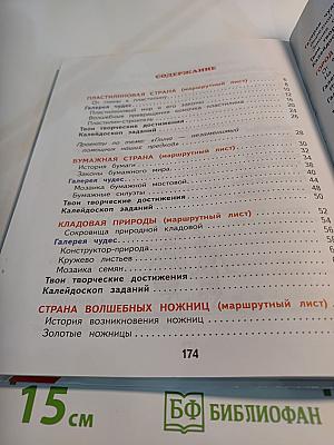 Технология 1 класс