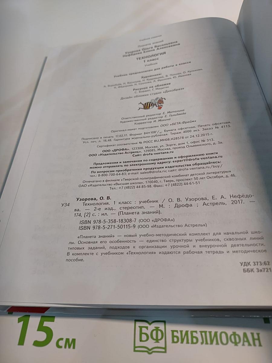 Технология 1 класс