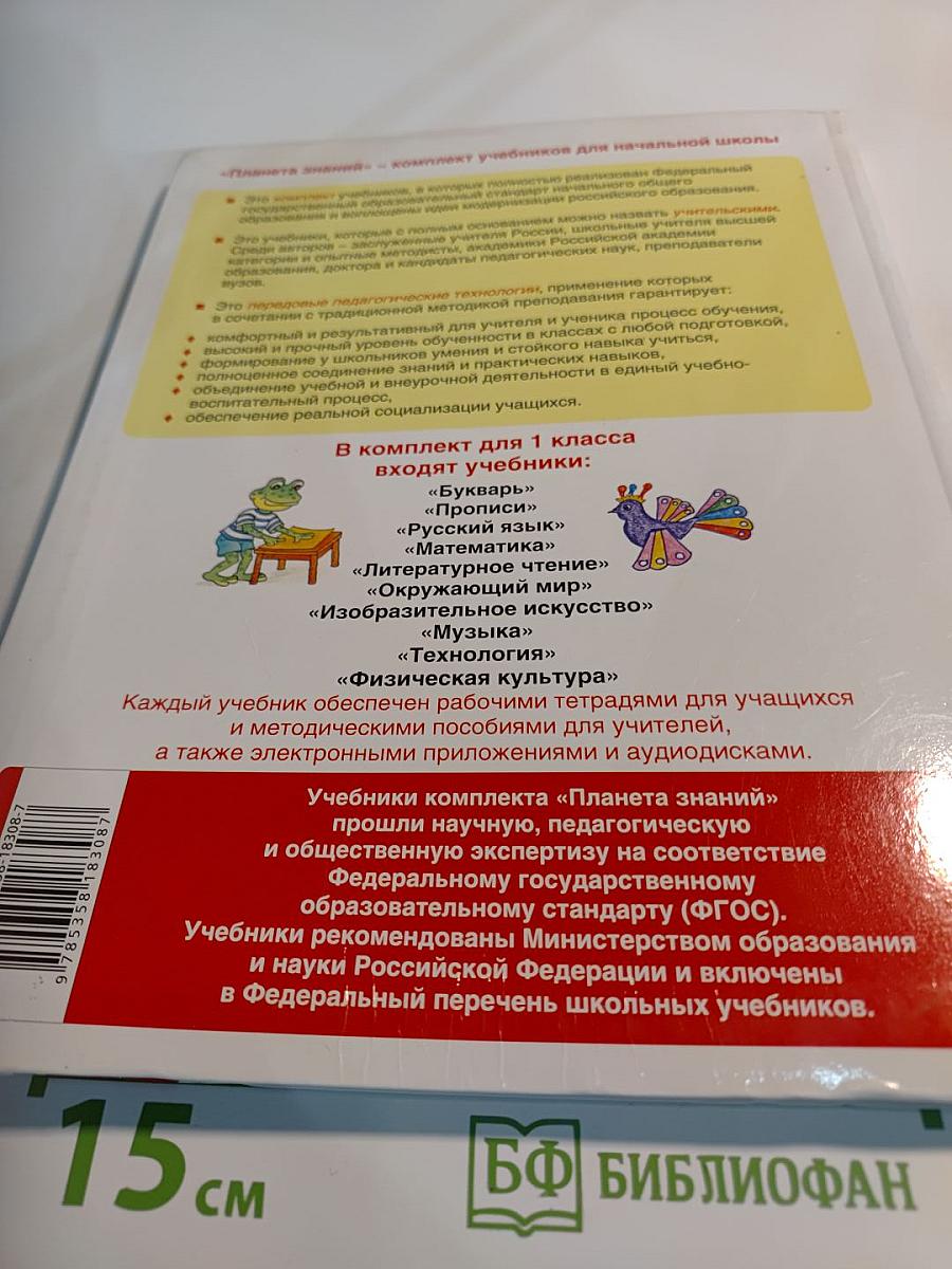 Технология 1 класс