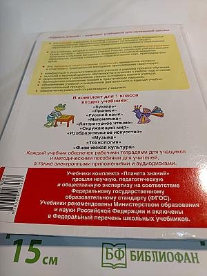 Технология 1 класс