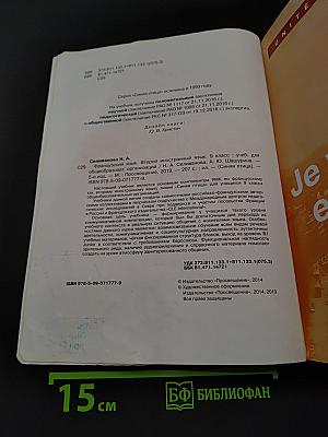 Французский язык. 9 класс. Учебник для общеобразовательных организаций. В 2 частях. Часть 1