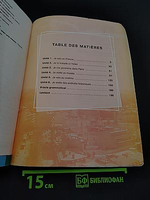 Французский язык. 9 класс. Учебник для общеобразовательных организаций. В 2 частях. Часть 1