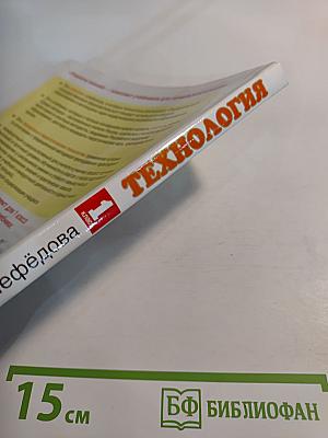 Технология 1 класс