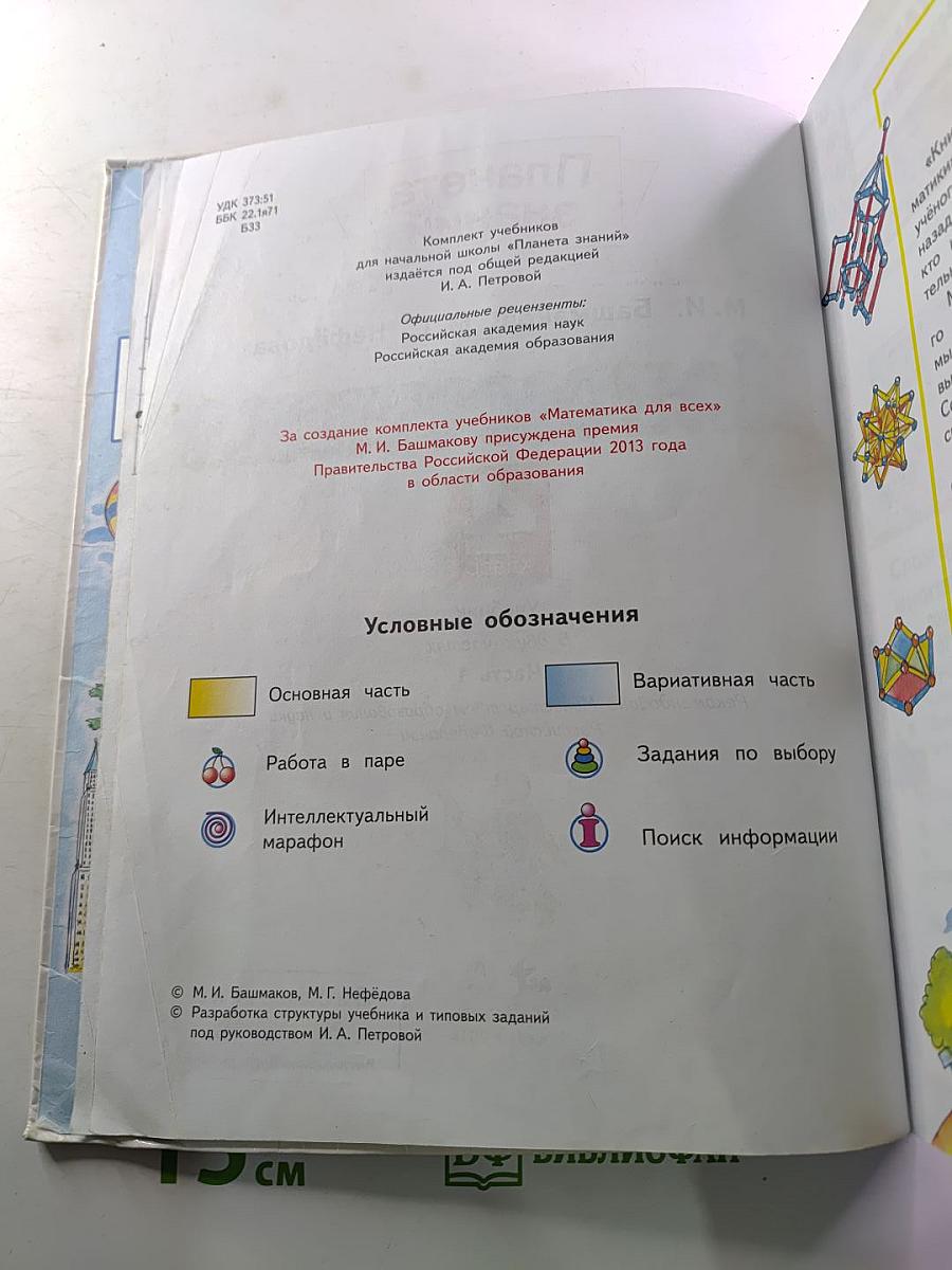 Математика 4 класс Часть 1